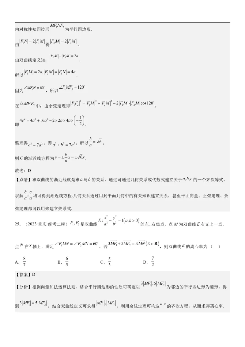 解密21双曲线（解析版）_2.2025数学总复习_2023年新高考资料_二轮复习_考点2023年高考数学二轮复习讲义+训练（新高考专用）