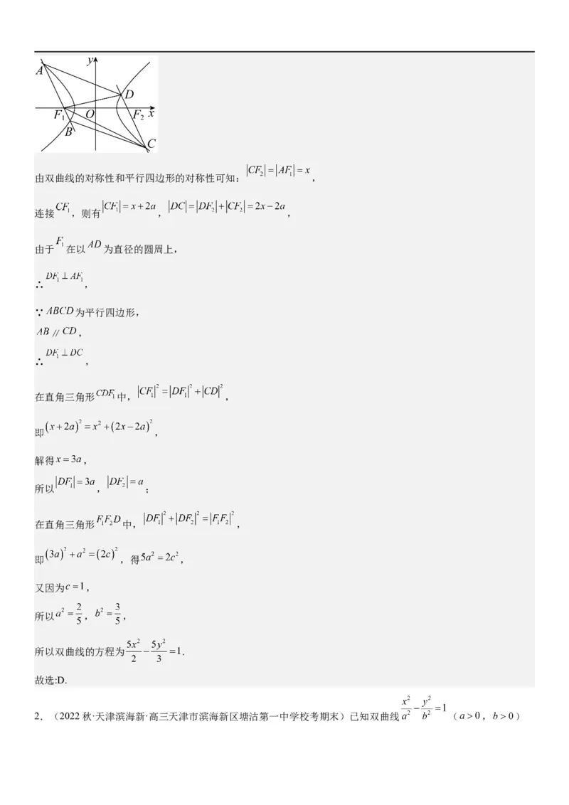 解密21双曲线（解析版）_2.2025数学总复习_2023年新高考资料_二轮复习_考点2023年高考数学二轮复习讲义+训练（新高考专用）