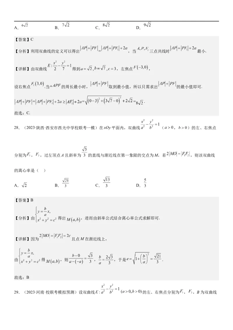 解密21双曲线（解析版）_2.2025数学总复习_2023年新高考资料_二轮复习_考点2023年高考数学二轮复习讲义+训练（新高考专用）