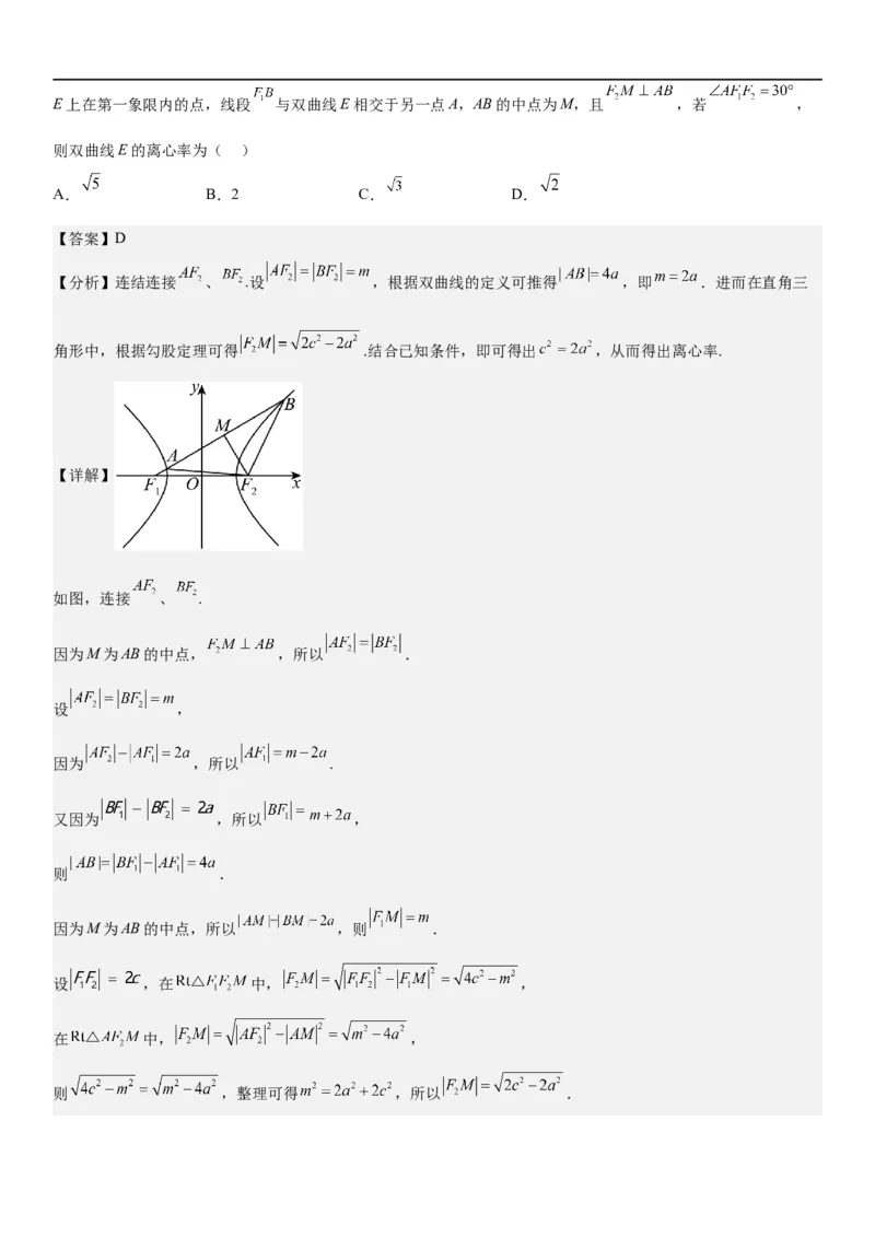 解密21双曲线（解析版）_2.2025数学总复习_2023年新高考资料_二轮复习_考点2023年高考数学二轮复习讲义+训练（新高考专用）