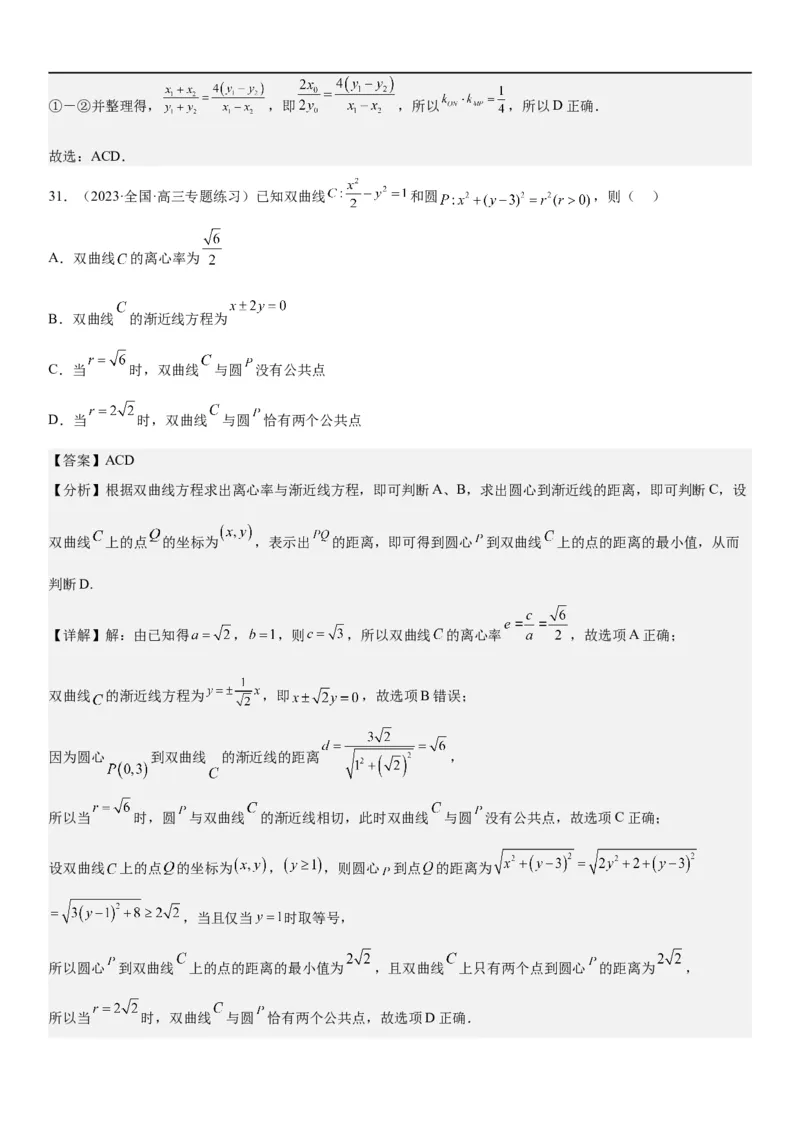 解密21双曲线（解析版）_2.2025数学总复习_2023年新高考资料_二轮复习_考点2023年高考数学二轮复习讲义+训练（新高考专用）
