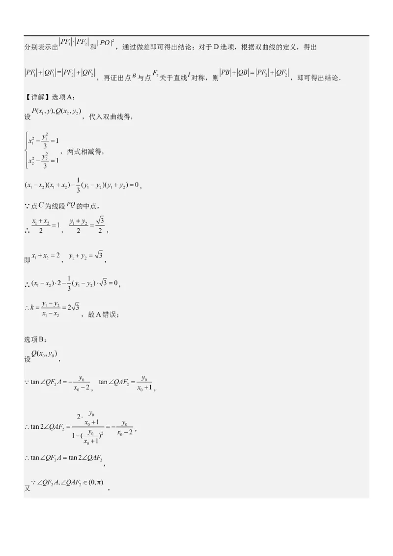 解密21双曲线（解析版）_2.2025数学总复习_2023年新高考资料_二轮复习_考点2023年高考数学二轮复习讲义+训练（新高考专用）
