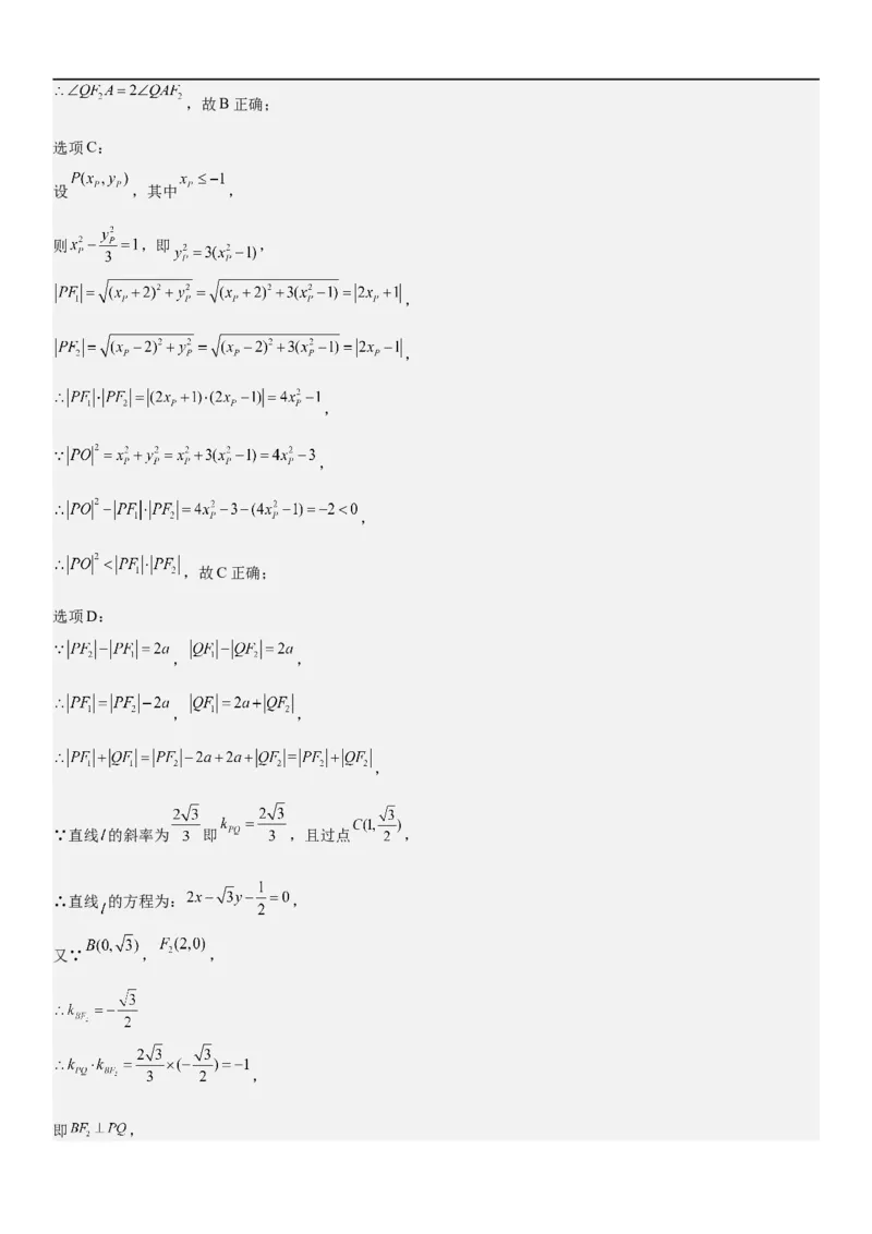 解密21双曲线（解析版）_2.2025数学总复习_2023年新高考资料_二轮复习_考点2023年高考数学二轮复习讲义+训练（新高考专用）