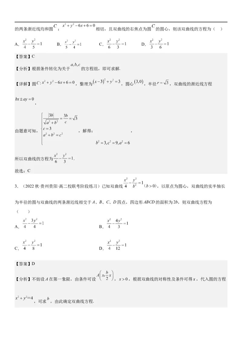 解密21双曲线（解析版）_2.2025数学总复习_2023年新高考资料_二轮复习_考点2023年高考数学二轮复习讲义+训练（新高考专用）