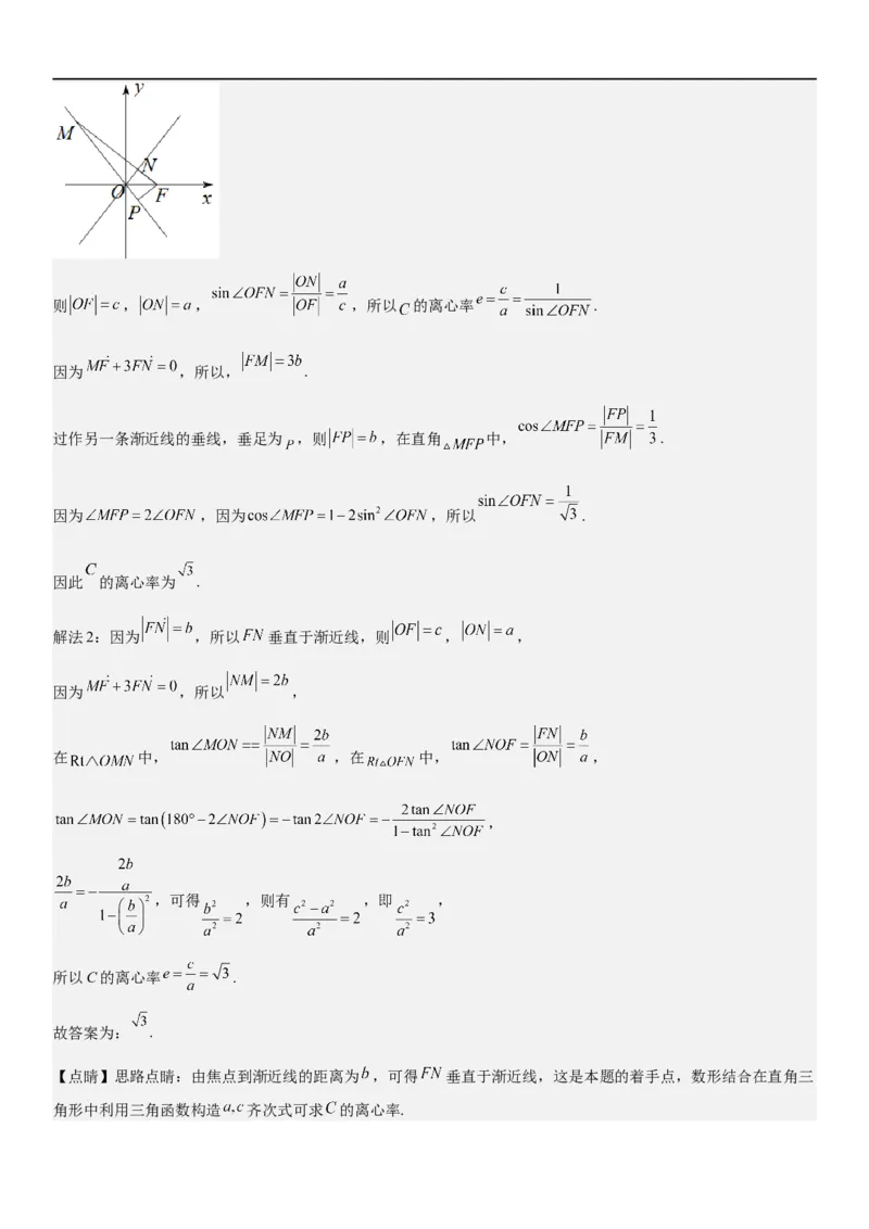 解密21双曲线（解析版）_2.2025数学总复习_2023年新高考资料_二轮复习_考点2023年高考数学二轮复习讲义+训练（新高考专用）