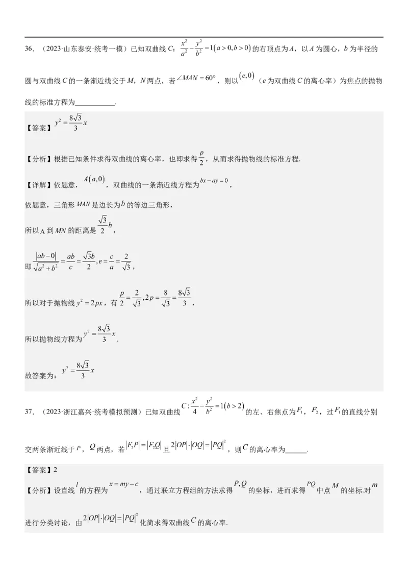 解密21双曲线（解析版）_2.2025数学总复习_2023年新高考资料_二轮复习_考点2023年高考数学二轮复习讲义+训练（新高考专用）