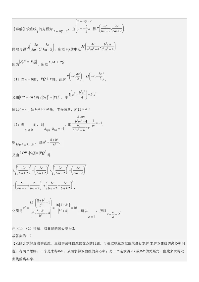 解密21双曲线（解析版）_2.2025数学总复习_2023年新高考资料_二轮复习_考点2023年高考数学二轮复习讲义+训练（新高考专用）