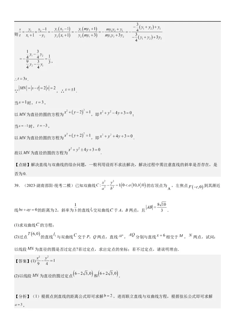 解密21双曲线（解析版）_2.2025数学总复习_2023年新高考资料_二轮复习_考点2023年高考数学二轮复习讲义+训练（新高考专用）