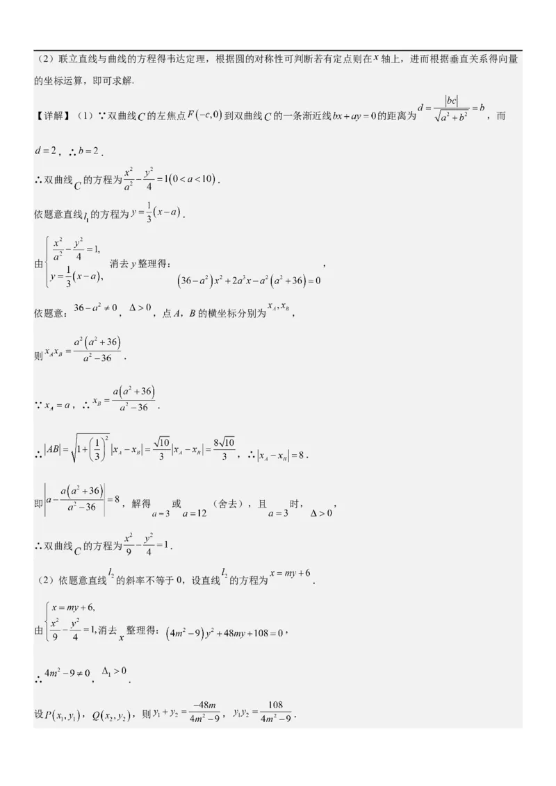 解密21双曲线（解析版）_2.2025数学总复习_2023年新高考资料_二轮复习_考点2023年高考数学二轮复习讲义+训练（新高考专用）