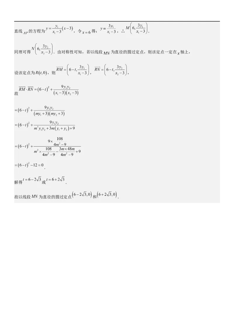 解密21双曲线（解析版）_2.2025数学总复习_2023年新高考资料_二轮复习_考点2023年高考数学二轮复习讲义+训练（新高考专用）