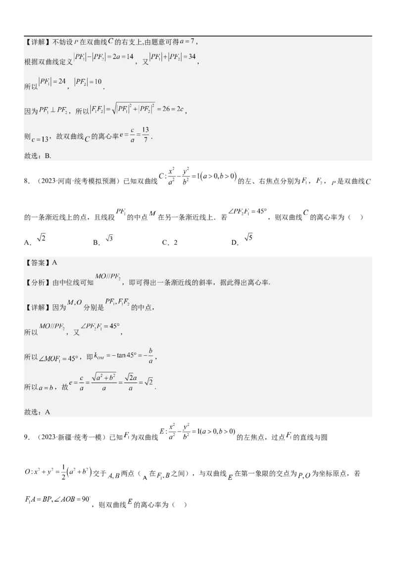 解密21双曲线（解析版）_2.2025数学总复习_2023年新高考资料_二轮复习_考点2023年高考数学二轮复习讲义+训练（新高考专用）