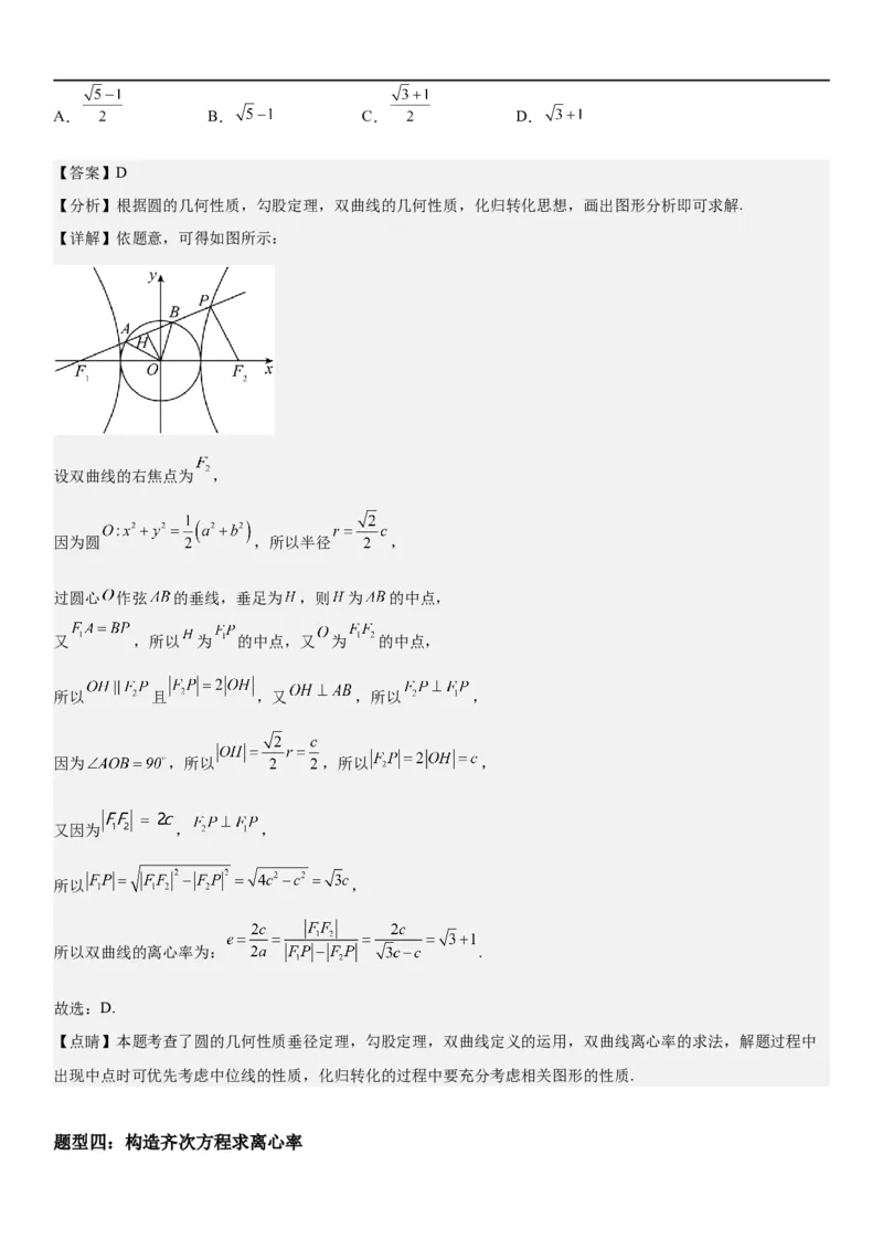 解密21双曲线（解析版）_2.2025数学总复习_2023年新高考资料_二轮复习_考点2023年高考数学二轮复习讲义+训练（新高考专用）