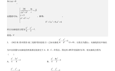 解密21双曲线（解析版）_2.2025数学总复习_2023年新高考资料_二轮复习_考点2023年高考数学二轮复习讲义+训练（新高考专用）