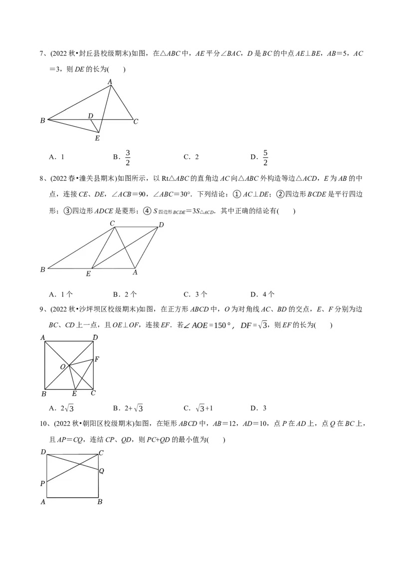 章节测试第18章平行四边形（B卷&middot;能力提升练）（学生版）_初中数学_八年级数学下册（人教版）_讲义_学生版在此文件夹