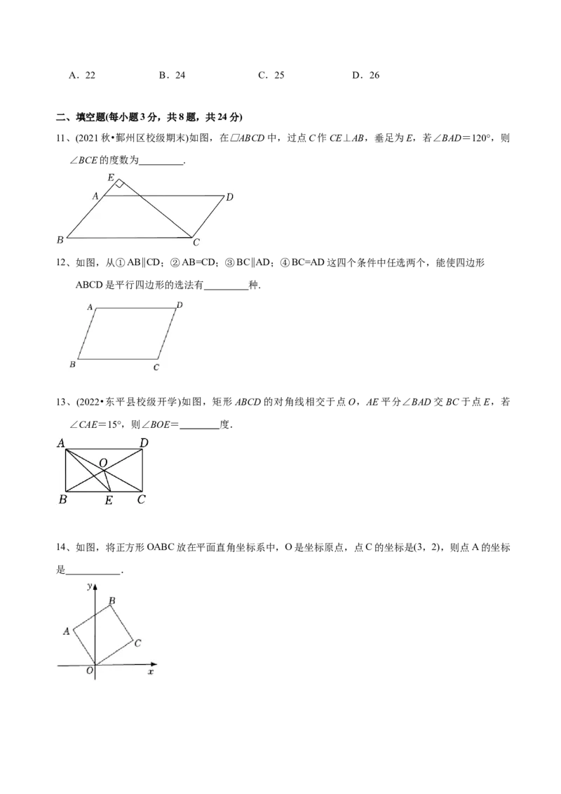 章节测试第18章平行四边形（B卷&middot;能力提升练）（学生版）_初中数学_八年级数学下册（人教版）_讲义_学生版在此文件夹