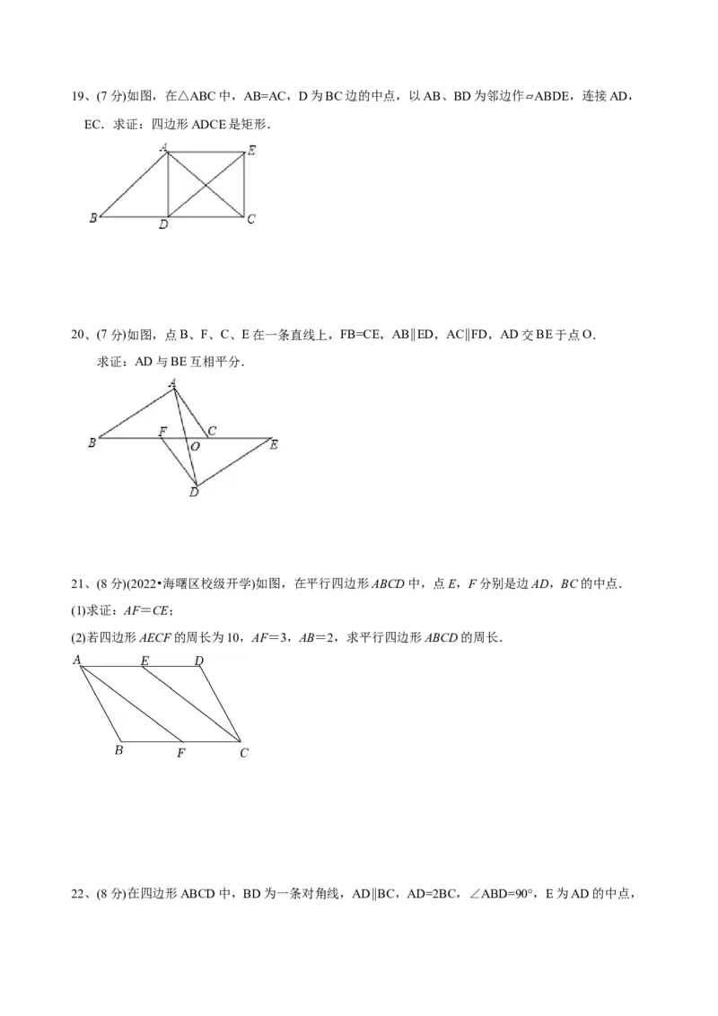 章节测试第18章平行四边形（B卷&middot;能力提升练）（学生版）_初中数学_八年级数学下册（人教版）_讲义_学生版在此文件夹