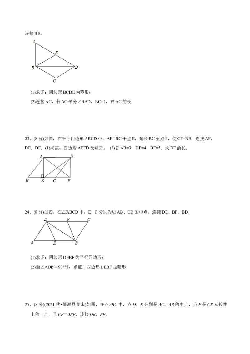 章节测试第18章平行四边形（B卷&middot;能力提升练）（学生版）_初中数学_八年级数学下册（人教版）_讲义_学生版在此文件夹