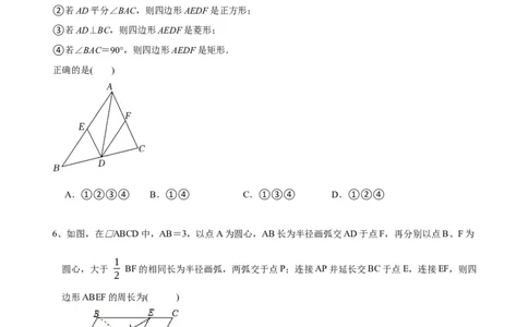 章节测试第18章平行四边形（B卷&middot;能力提升练）（学生版）_初中数学_八年级数学下册（人教版）_讲义_学生版在此文件夹
