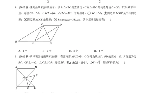 章节测试第18章平行四边形（B卷&middot;能力提升练）（学生版）_初中数学_八年级数学下册（人教版）_讲义_学生版在此文件夹
