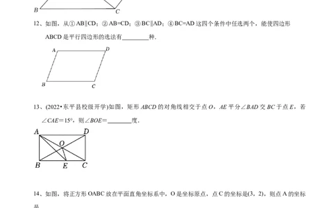 章节测试第18章平行四边形（B卷&middot;能力提升练）（学生版）_初中数学_八年级数学下册（人教版）_讲义_学生版在此文件夹