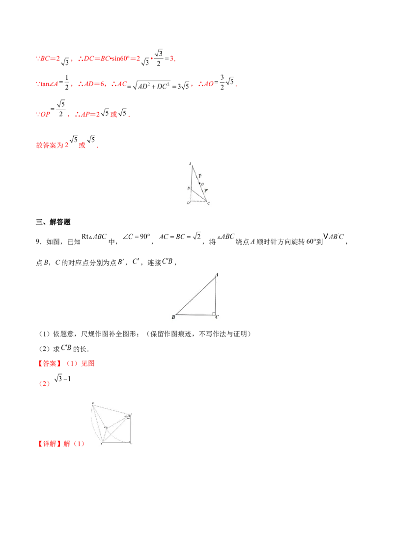 专题07解直角三角形及其应用（重难点突破）（解析版）_new_初中数学人教版_9下-初中数学人教版_06习题试卷_5专项练习