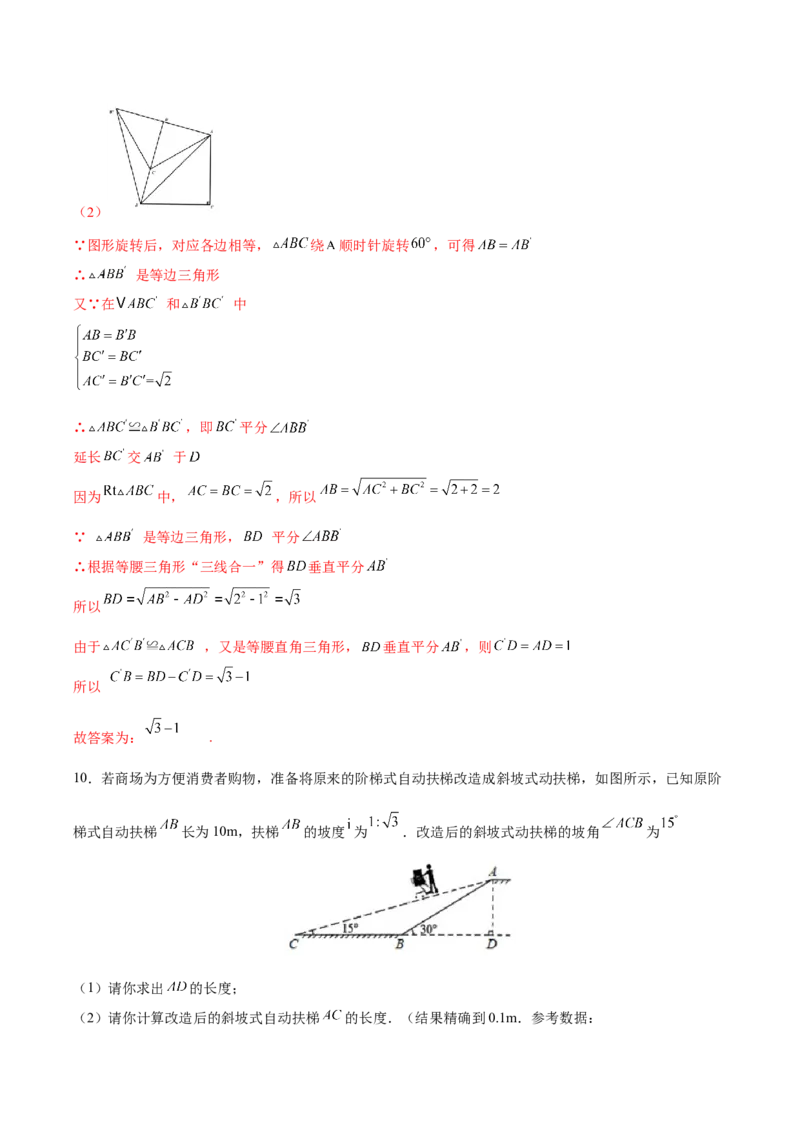 专题07解直角三角形及其应用（重难点突破）（解析版）_new_初中数学人教版_9下-初中数学人教版_06习题试卷_5专项练习