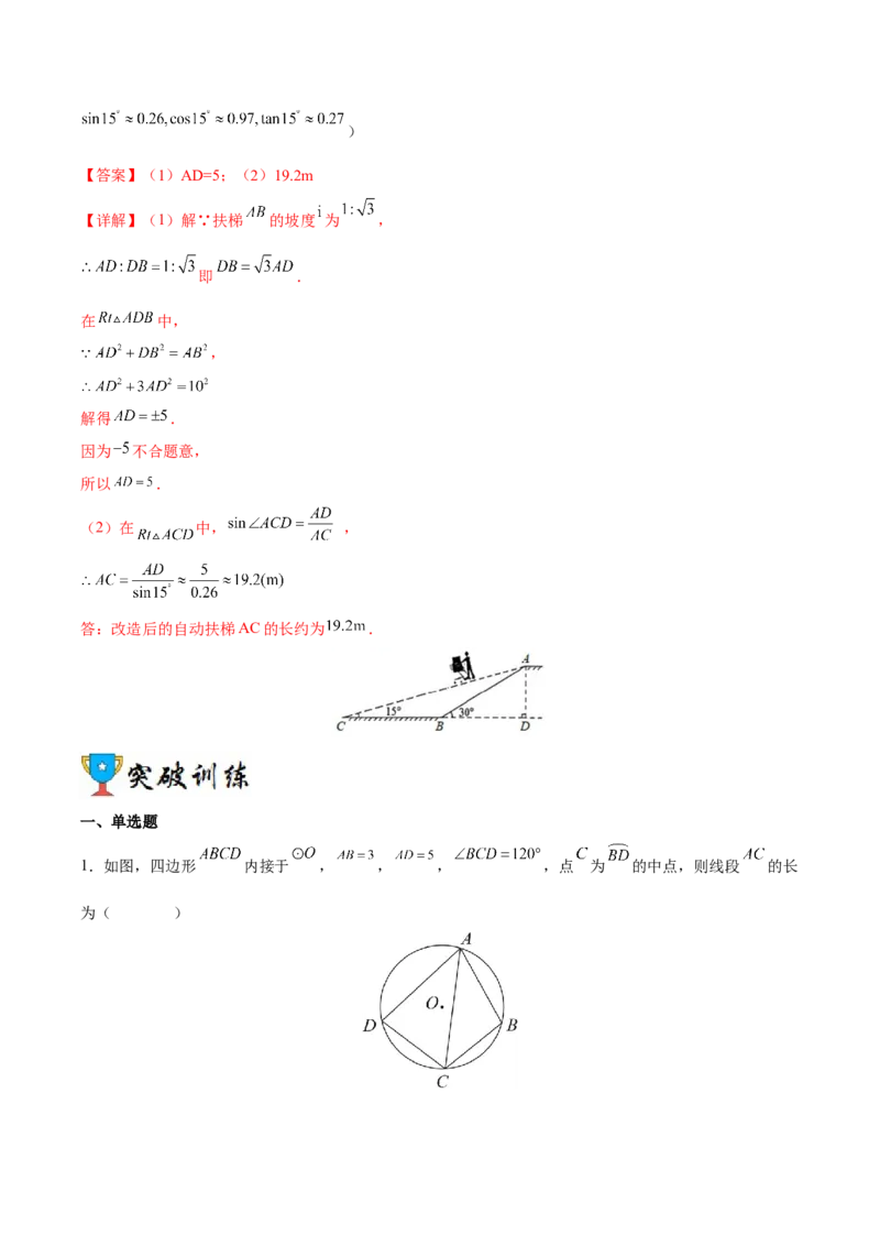 专题07解直角三角形及其应用（重难点突破）（解析版）_new_初中数学人教版_9下-初中数学人教版_06习题试卷_5专项练习