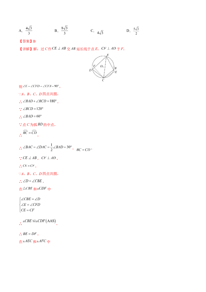 专题07解直角三角形及其应用（重难点突破）（解析版）_new_初中数学人教版_9下-初中数学人教版_06习题试卷_5专项练习