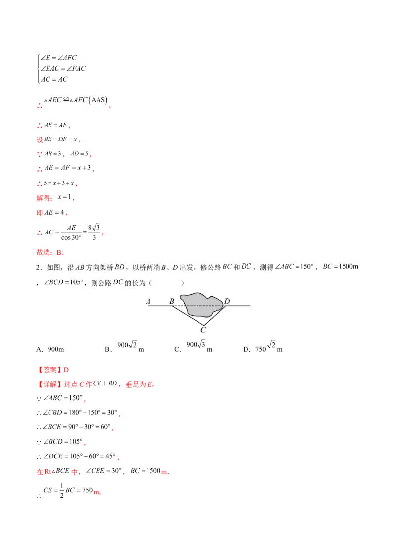 专题07解直角三角形及其应用（重难点突破）（解析版）_new_初中数学人教版_9下-初中数学人教版_06习题试卷_5专项练习