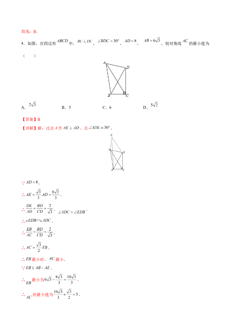 专题07解直角三角形及其应用（重难点突破）（解析版）_new_初中数学人教版_9下-初中数学人教版_06习题试卷_5专项练习