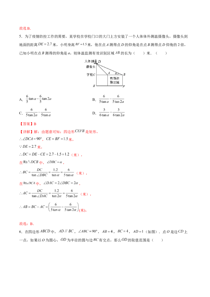 专题07解直角三角形及其应用（重难点突破）（解析版）_new_初中数学人教版_9下-初中数学人教版_06习题试卷_5专项练习