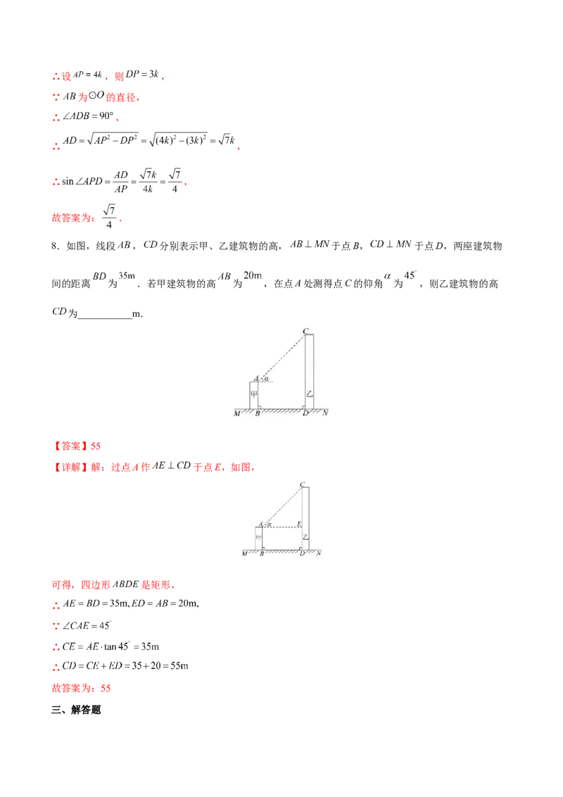 专题07解直角三角形及其应用（重难点突破）（解析版）_new_初中数学人教版_9下-初中数学人教版_06习题试卷_5专项练习