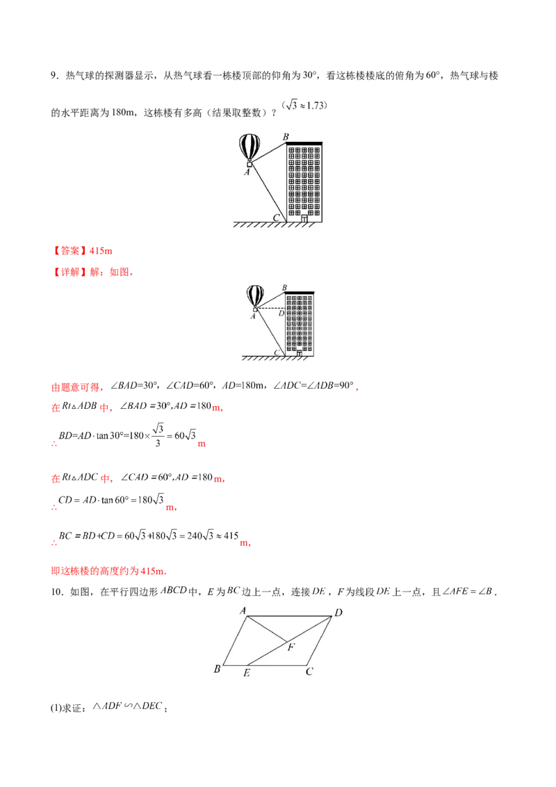 专题07解直角三角形及其应用（重难点突破）（解析版）_new_初中数学人教版_9下-初中数学人教版_06习题试卷_5专项练习