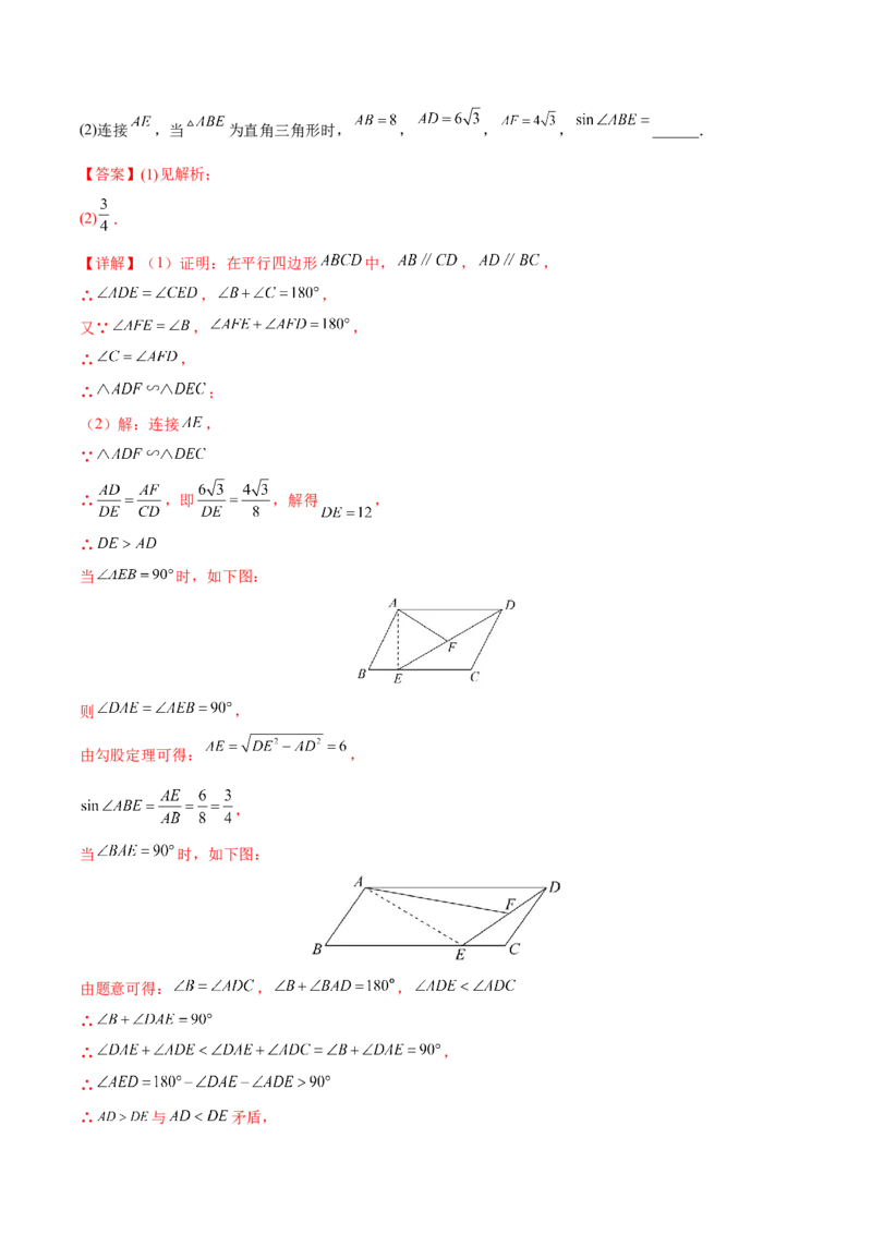 专题07解直角三角形及其应用（重难点突破）（解析版）_new_初中数学人教版_9下-初中数学人教版_06习题试卷_5专项练习