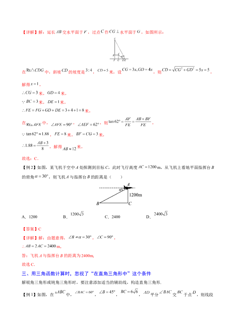 专题07解直角三角形及其应用（重难点突破）（解析版）_new_初中数学人教版_9下-初中数学人教版_06习题试卷_5专项练习