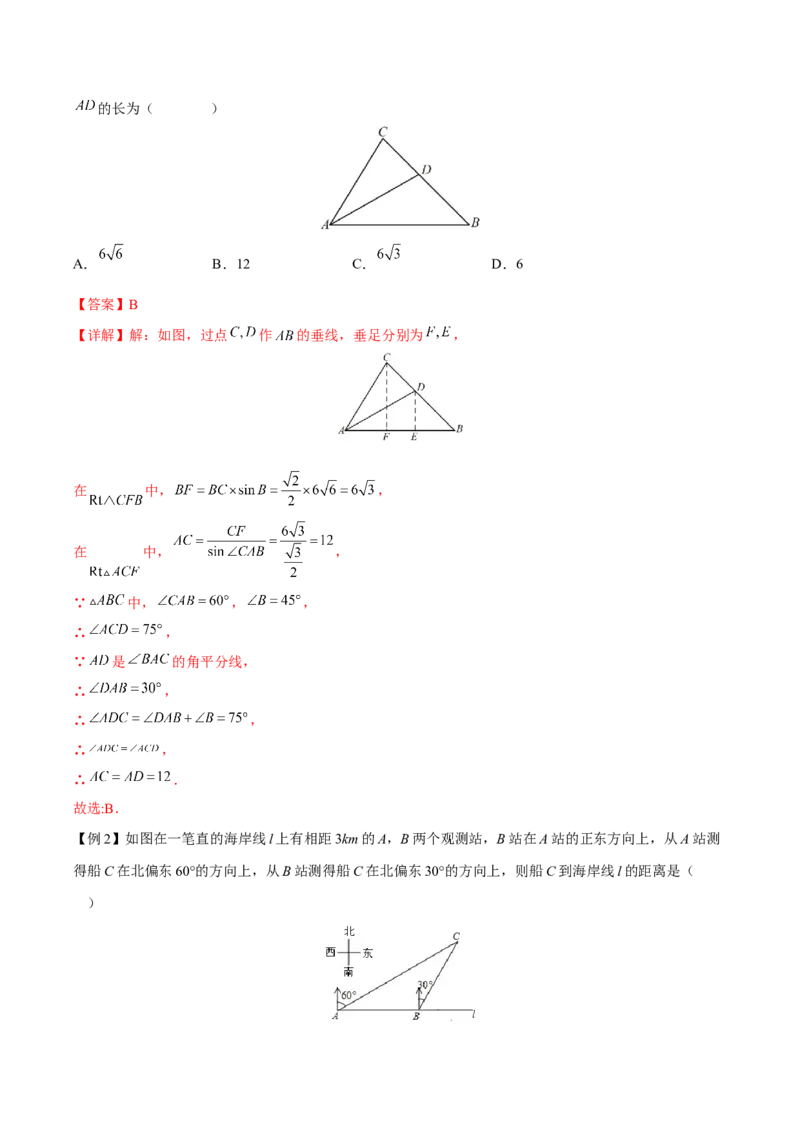 专题07解直角三角形及其应用（重难点突破）（解析版）_new_初中数学人教版_9下-初中数学人教版_06习题试卷_5专项练习