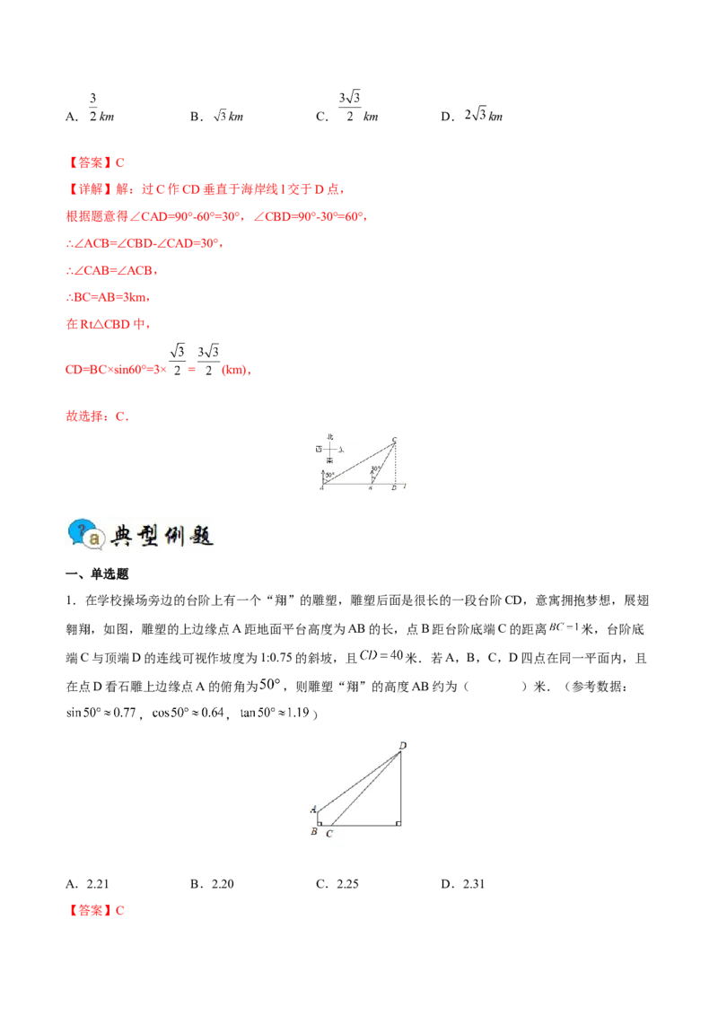 专题07解直角三角形及其应用（重难点突破）（解析版）_new_初中数学人教版_9下-初中数学人教版_06习题试卷_5专项练习