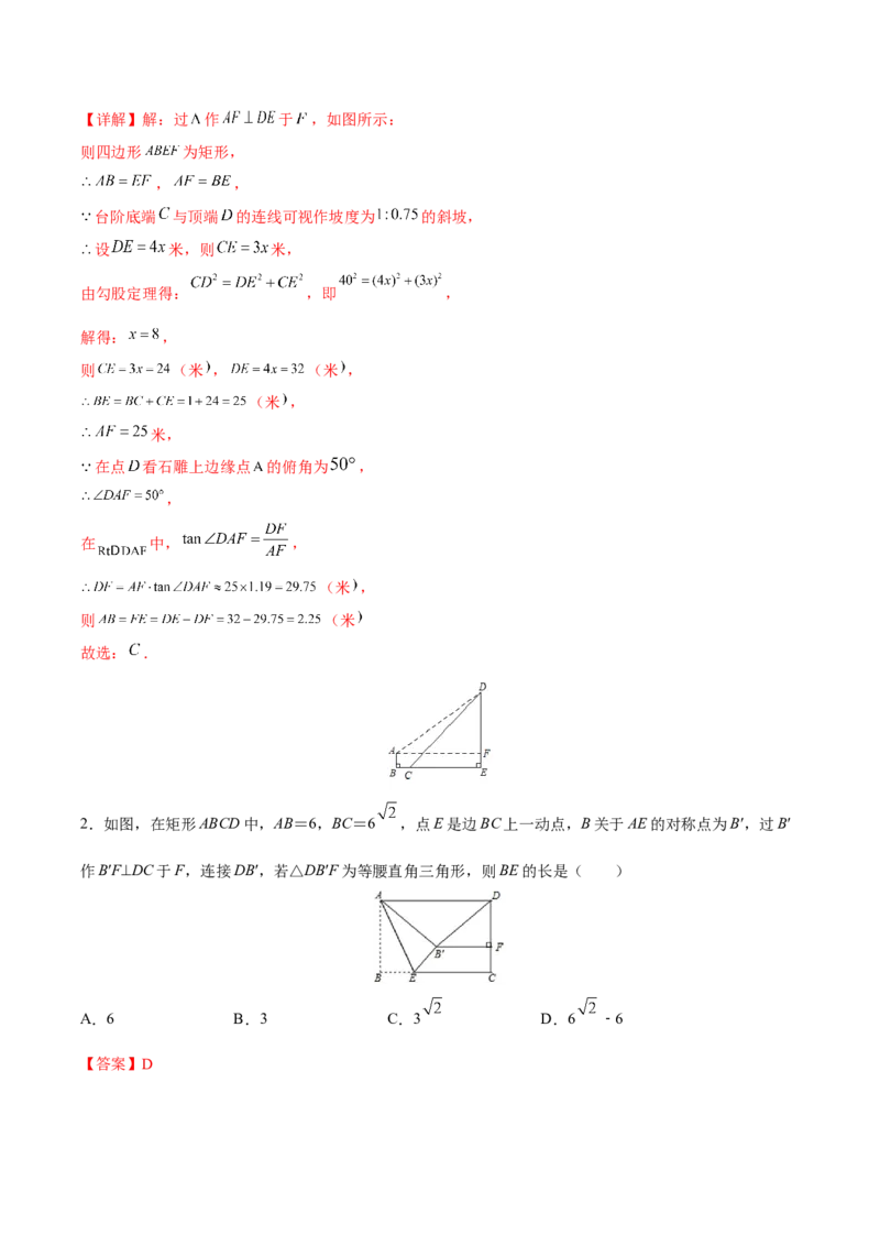 专题07解直角三角形及其应用（重难点突破）（解析版）_new_初中数学人教版_9下-初中数学人教版_06习题试卷_5专项练习