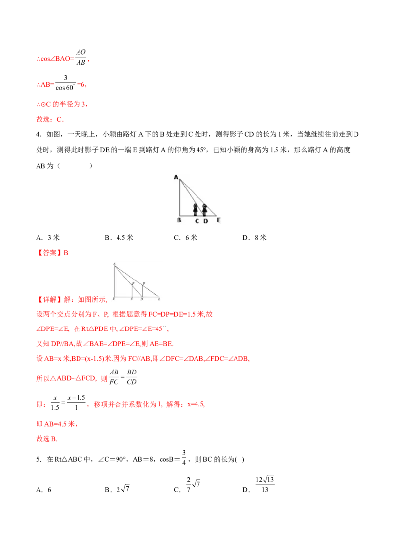 专题07解直角三角形及其应用（重难点突破）（解析版）_new_初中数学人教版_9下-初中数学人教版_06习题试卷_5专项练习