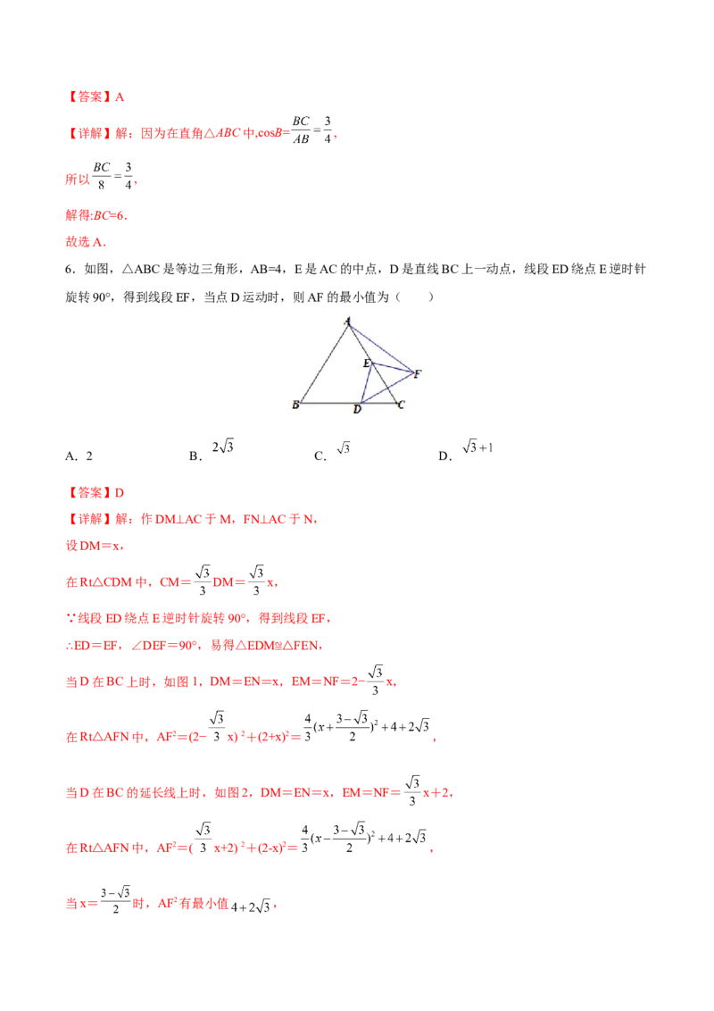 专题07解直角三角形及其应用（重难点突破）（解析版）_new_初中数学人教版_9下-初中数学人教版_06习题试卷_5专项练习