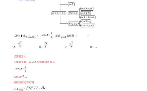 专题07解直角三角形及其应用（重难点突破）（解析版）_new_初中数学人教版_9下-初中数学人教版_06习题试卷_5专项练习
