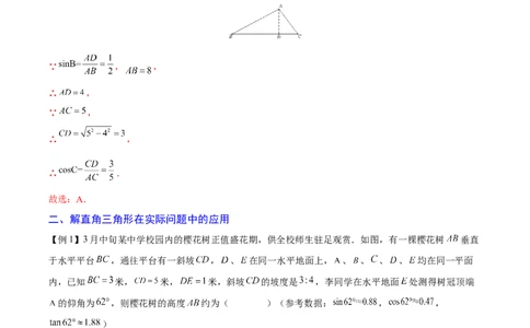 专题07解直角三角形及其应用（重难点突破）（解析版）_new_初中数学人教版_9下-初中数学人教版_06习题试卷_5专项练习