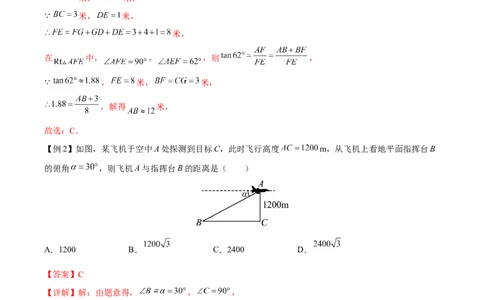 专题07解直角三角形及其应用（重难点突破）（解析版）_new_初中数学人教版_9下-初中数学人教版_06习题试卷_5专项练习