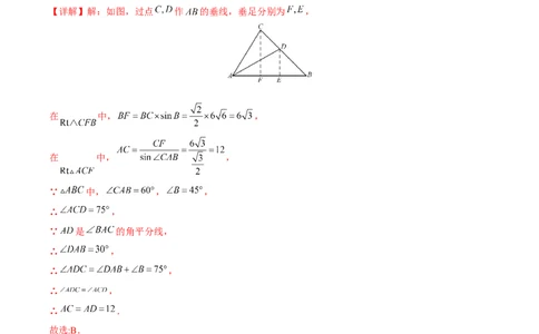 专题07解直角三角形及其应用（重难点突破）（解析版）_new_初中数学人教版_9下-初中数学人教版_06习题试卷_5专项练习