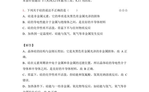 3.硅、碳及其化合物作业（答案+解析）_05高考化学_通用版（老高考）复习资料_2023年复习资料_专项复习_思维导图破解高中化学（全国通用）（导图+PPT课件+逐字稿）