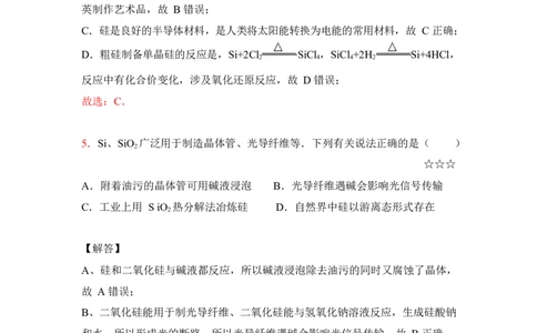 3.硅、碳及其化合物作业（答案+解析）_05高考化学_通用版（老高考）复习资料_2023年复习资料_专项复习_思维导图破解高中化学（全国通用）（导图+PPT课件+逐字稿）