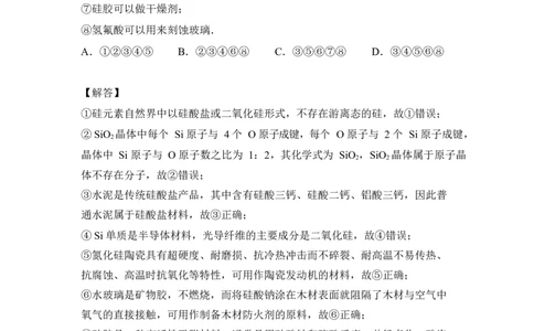 3.硅、碳及其化合物作业（答案+解析）_05高考化学_通用版（老高考）复习资料_2023年复习资料_专项复习_思维导图破解高中化学（全国通用）（导图+PPT课件+逐字稿）