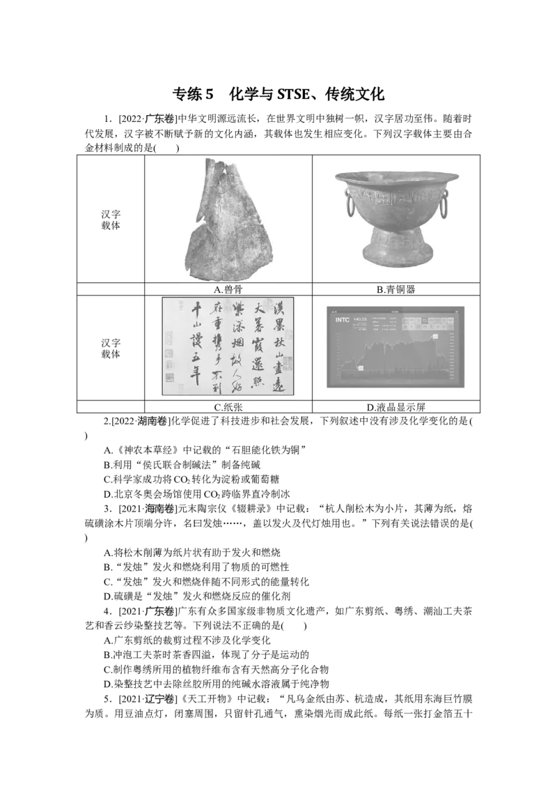 专练5_05高考化学_通用版（老高考）复习资料_2023年复习资料_专项复习_2023《微专题&middot;小练习》&middot;化学&middot;L-6
