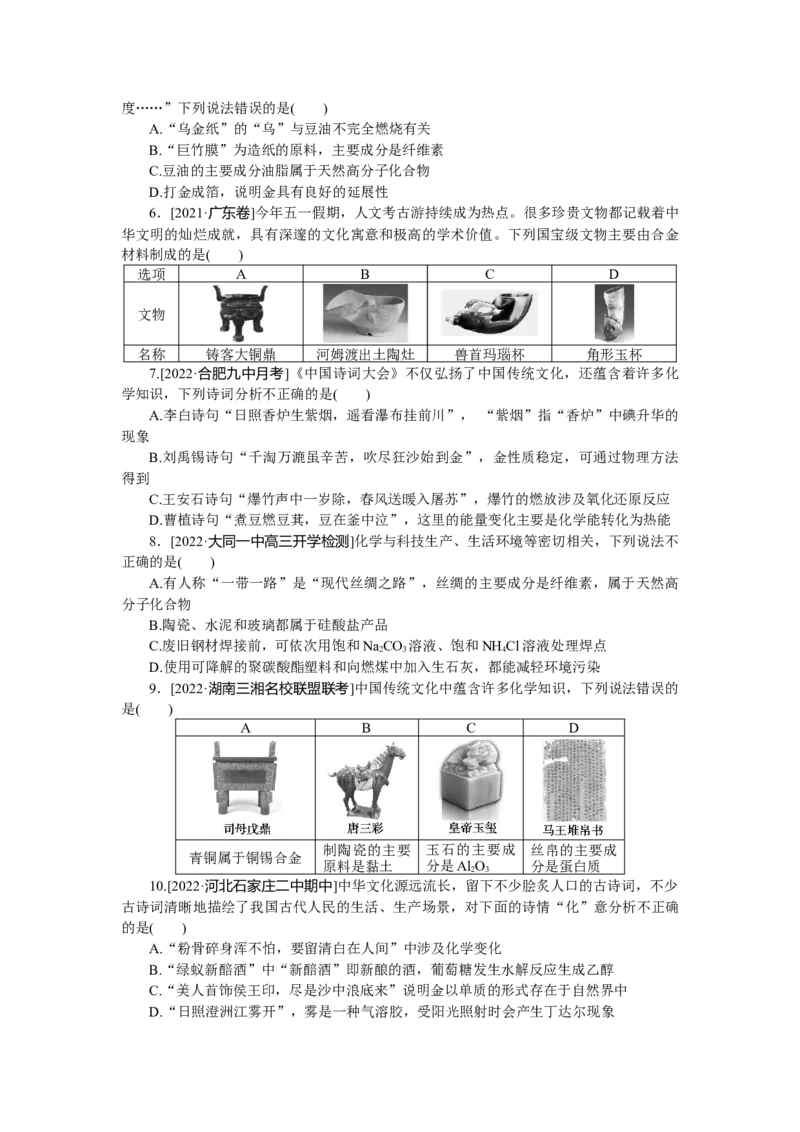 专练5_05高考化学_通用版（老高考）复习资料_2023年复习资料_专项复习_2023《微专题&middot;小练习》&middot;化学&middot;L-6