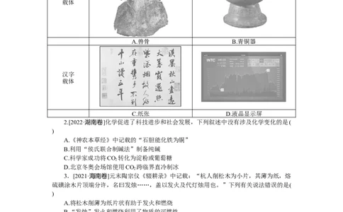 专练5_05高考化学_通用版（老高考）复习资料_2023年复习资料_专项复习_2023《微专题&middot;小练习》&middot;化学&middot;L-6